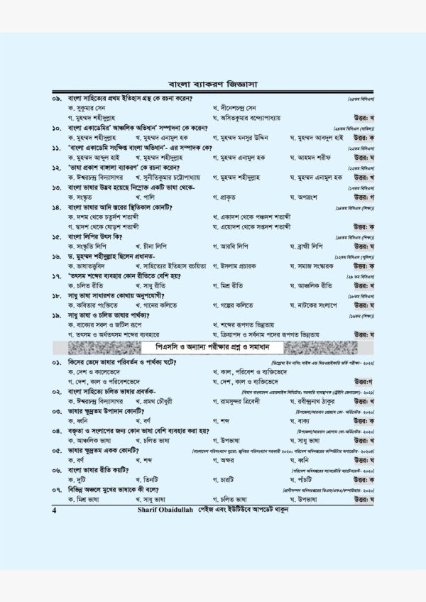 বাংলা ব্যাকরণ জিজ্ঞাসা - Image 6