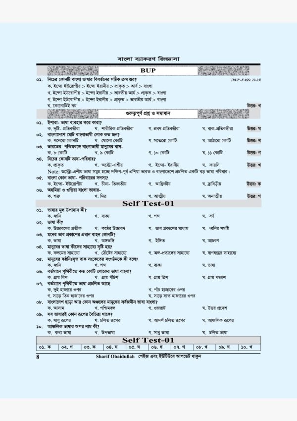 বাংলা ব্যাকরণ জিজ্ঞাসা - Image 2