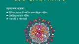 বাংলা ব্যাকরণ জিজ্ঞাসা