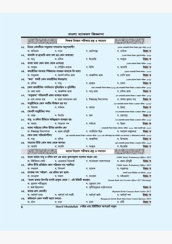 বাংলা ব্যাকরণ জিজ্ঞাসা - Image 4