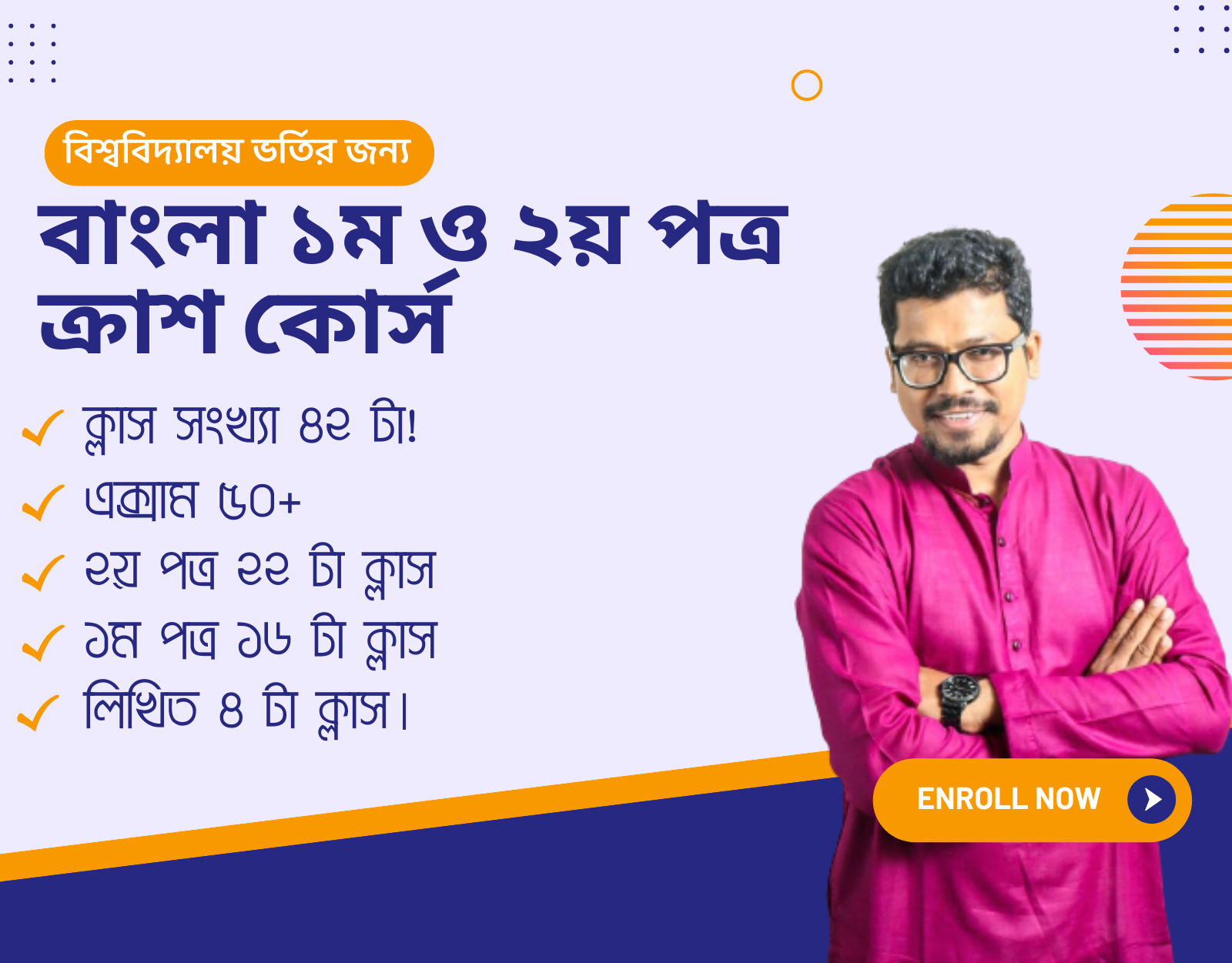 বাংলা ১ম ও ২য় পত্র ক্রাশ কোর্স